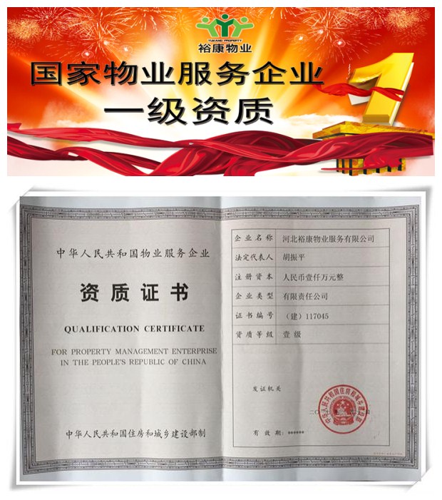 ?？滴飿I(yè)公司晉升物業(yè)服務(wù)企業(yè)一級資質(zhì)