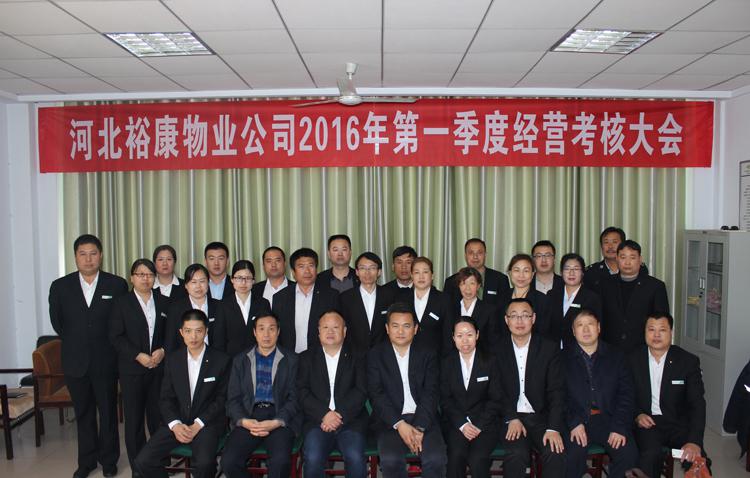 2016年第一季度目標(biāo)管理考核及經(jīng)營(yíng)戰(zhàn)略分析會(huì)隆重召開(kāi)