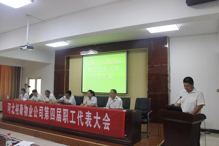 熱烈慶祝?？滴飿I(yè)2016年第二季度目標(biāo)管理考核大會(huì)、第四屆職工代表大會(huì)、工會(huì)第一屆二次會(huì)議隆重召開(kāi)