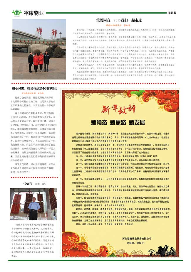 新常態(tài)，新思路，新發(fā)展
