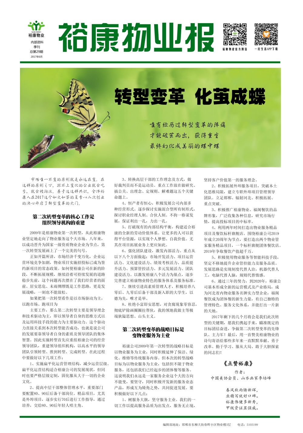 2017年二季度刊--“轉(zhuǎn)型變革，化繭成蝶”