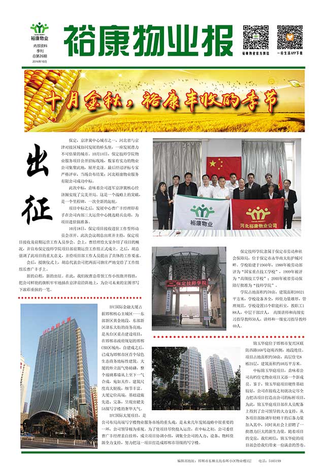 十月金秋，裕康豐收的季節(jié)