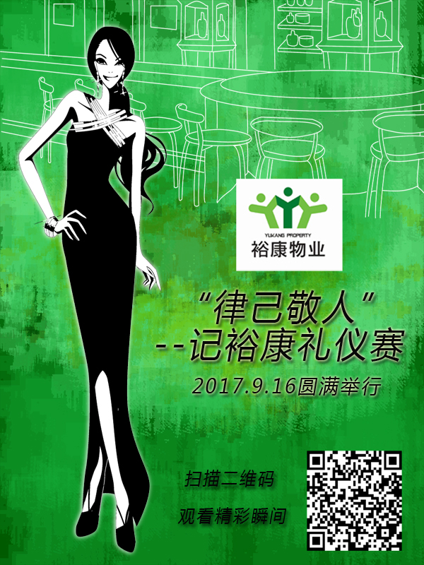 “律己敬人”--?？刀Y儀賽圓滿舉行！