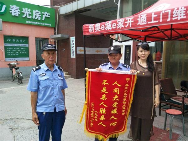 “人間大愛暖人心，不是親人勝親人”--致春光保安師傅