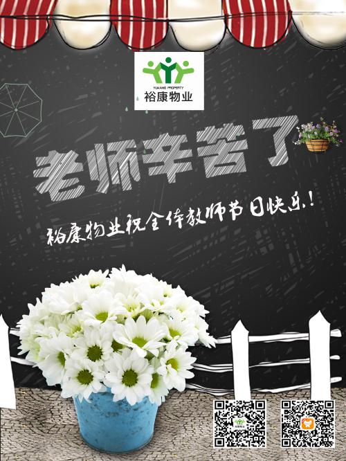 ?？滴飿I(yè)祝全體教師節(jié)日快樂(lè)！