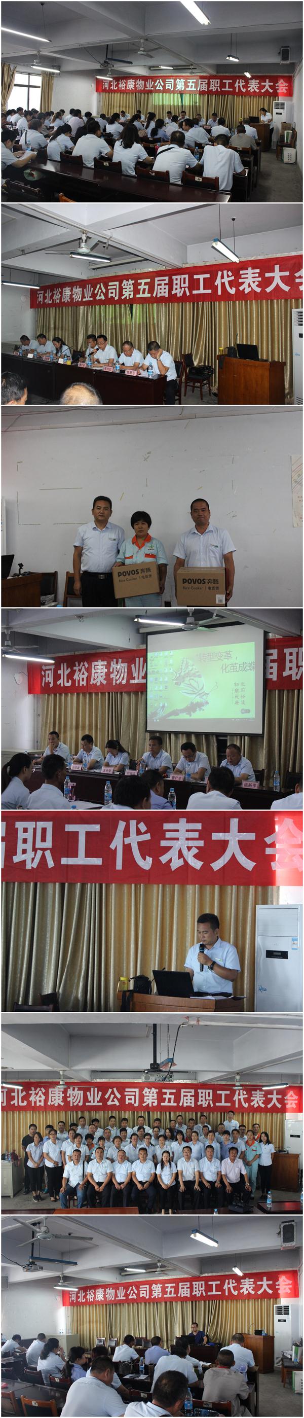 2017年第五屆河北?？滴飿I(yè)服務(wù)有限公司職工代表大會(huì)隆重召開