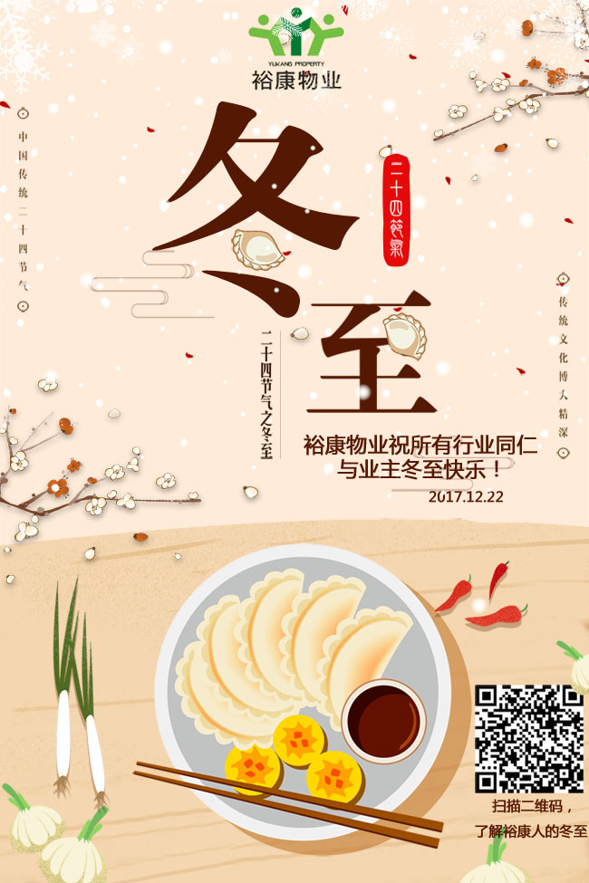 冬至到，吃水餃！?？底Ｄ量鞓?lè)！