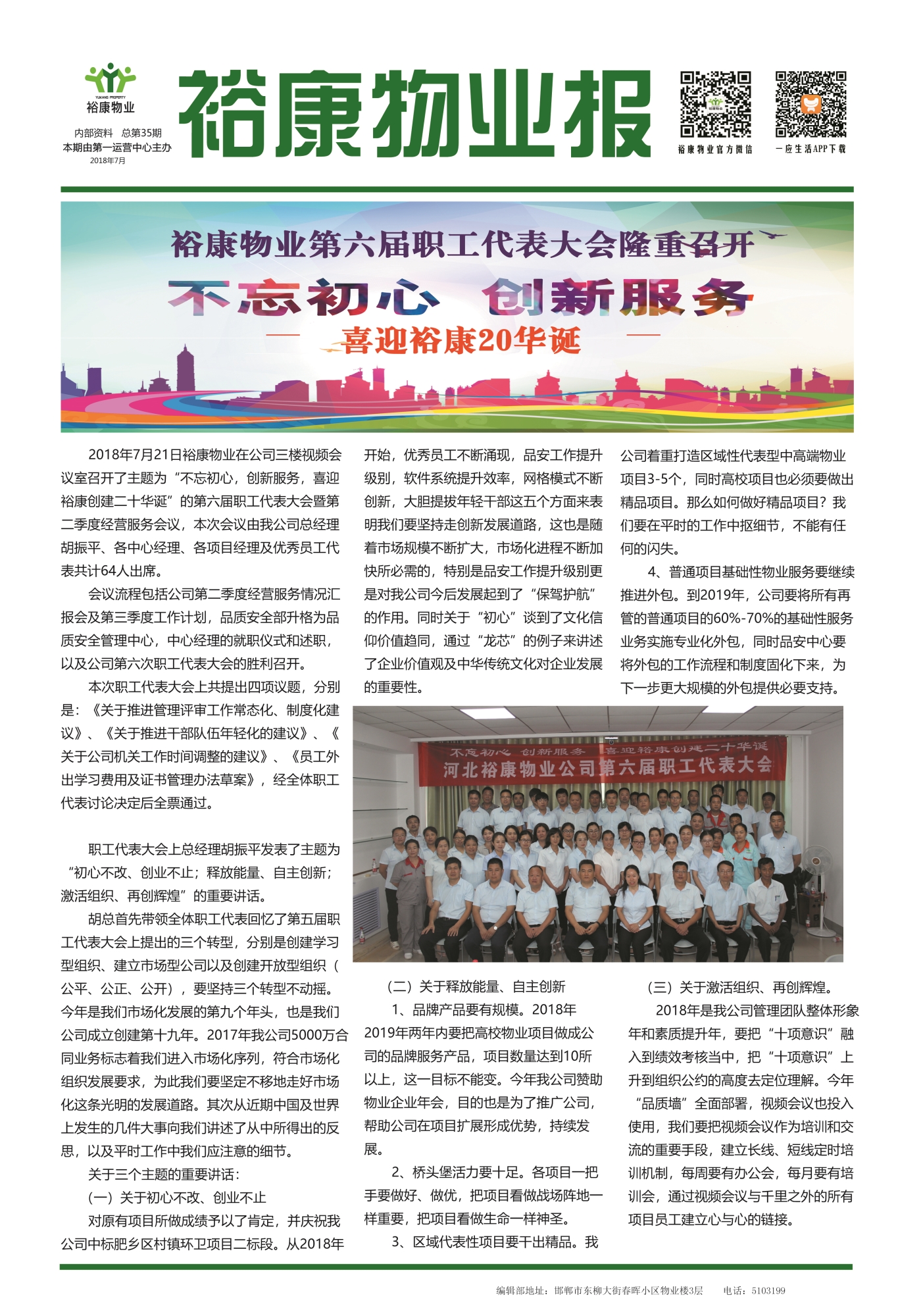   2018年7月刊--“不忘初心、創(chuàng)新服務(wù)”喜迎?？?0華誕