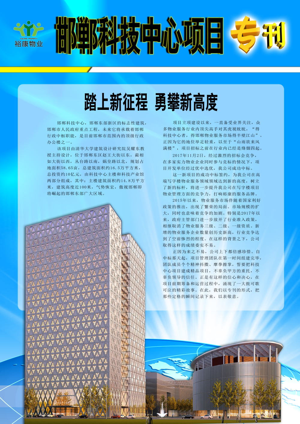 2017年科技中心專(zhuān)刊--“踏上新征程，勇攀新高度”