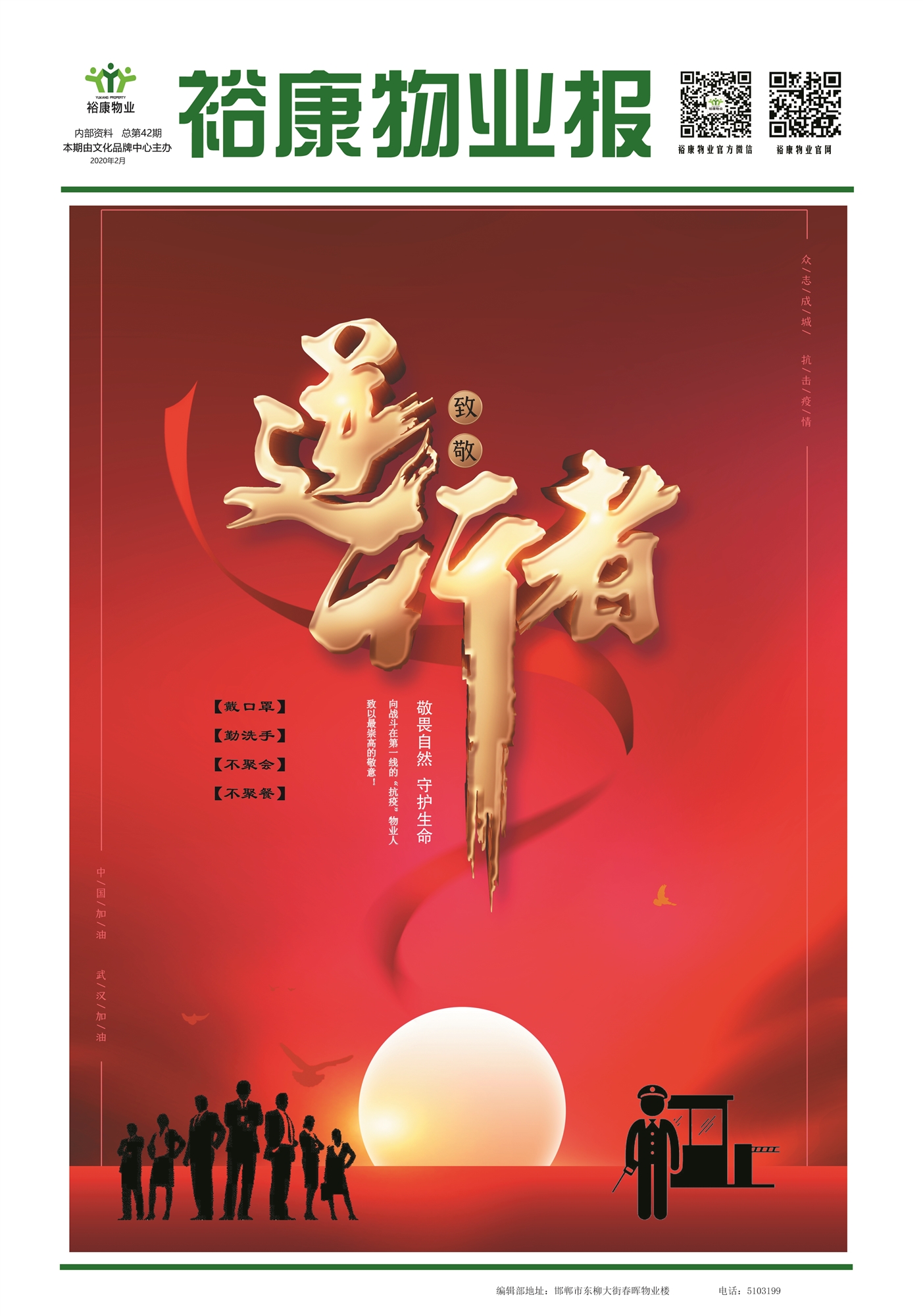 2020年?？滴飿I(yè)“抗疫防疫”專(zhuān)刊