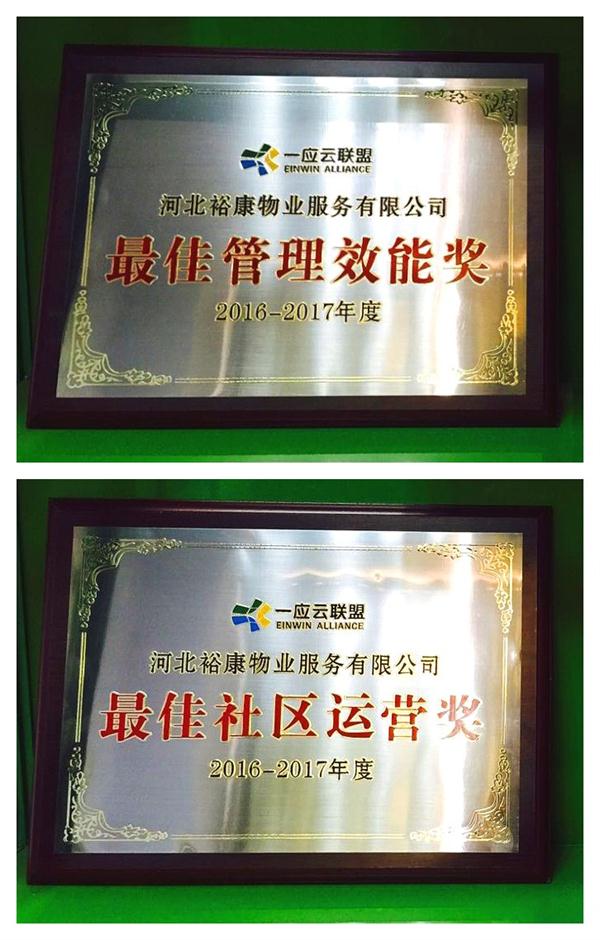 祝賀?？但@頒“最佳管理效能獎(jiǎng)”和“最佳社區(qū)運(yùn)營獎(jiǎng)”