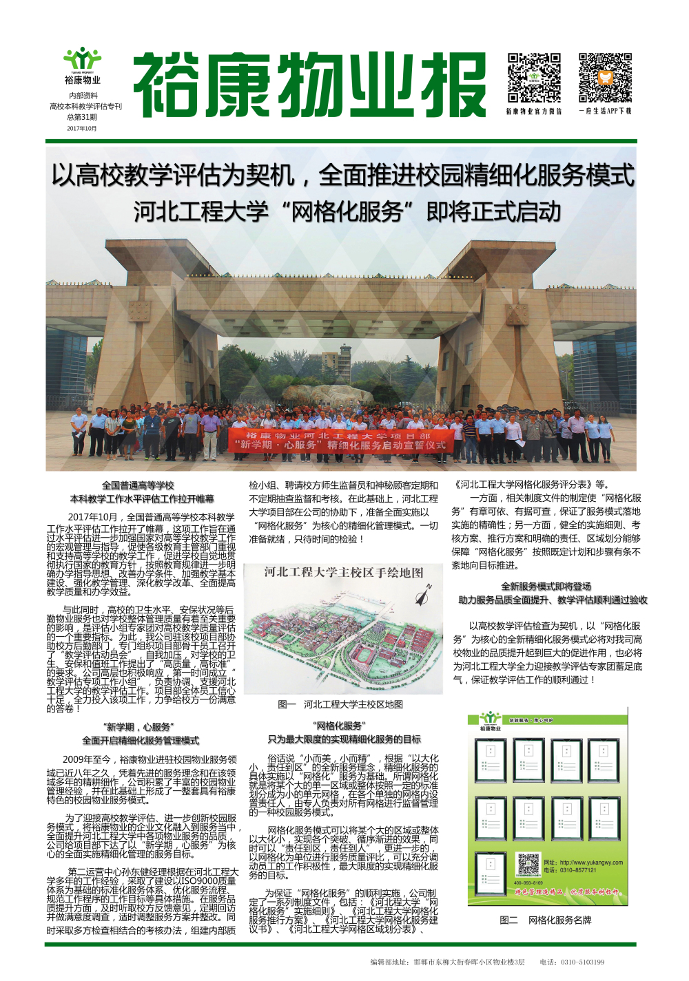 2017年高校教學(xué)評(píng)估專(zhuān)刊--“以高校教學(xué)評(píng)估為契機(jī)，全面推行精細(xì)化服務(wù)”