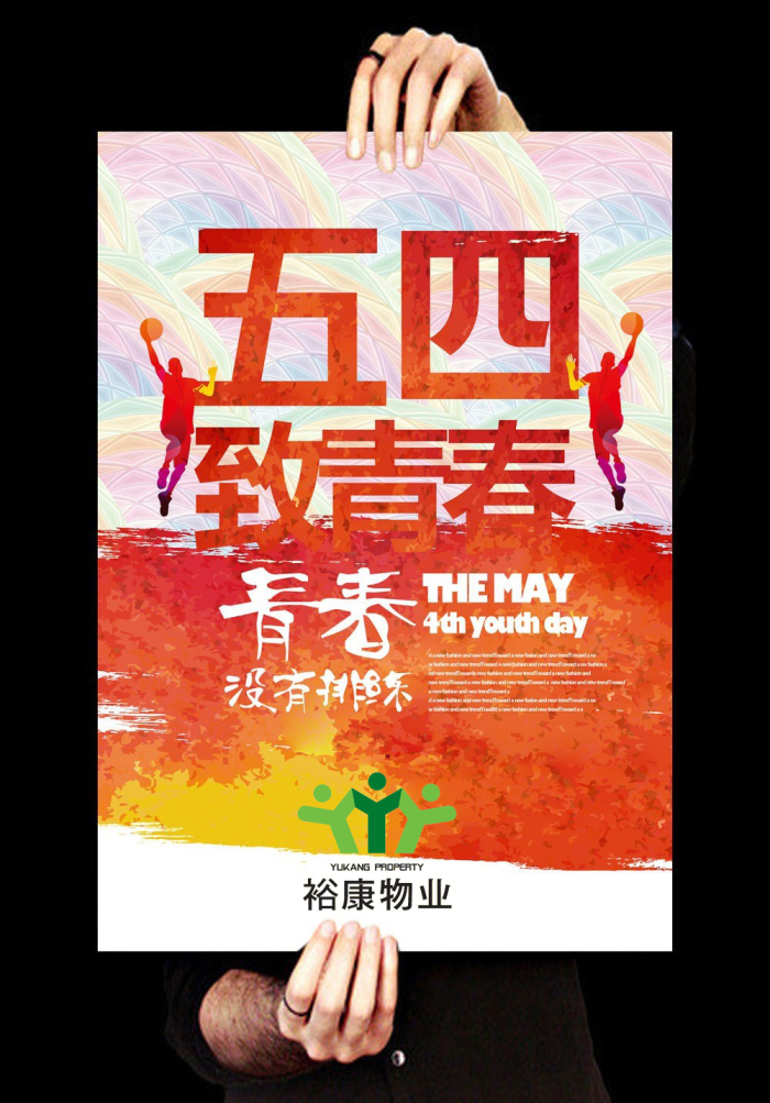 ?？滴飿I(yè)--“弘揚五四精神，創(chuàng)造青春輝煌”
