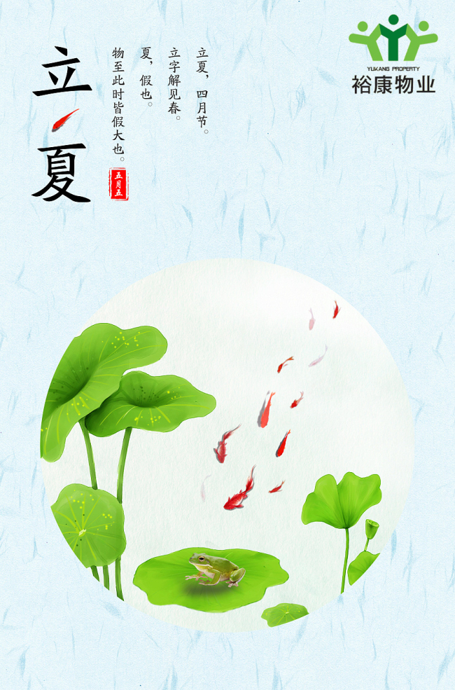 【二十四節(jié)氣】今日立夏！