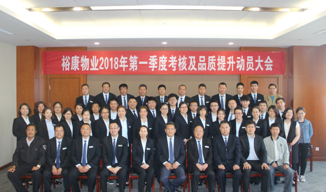 2018年?？滴飿I(yè)第一季度目標(biāo)考核和工作總結(jié)會議圓滿召開