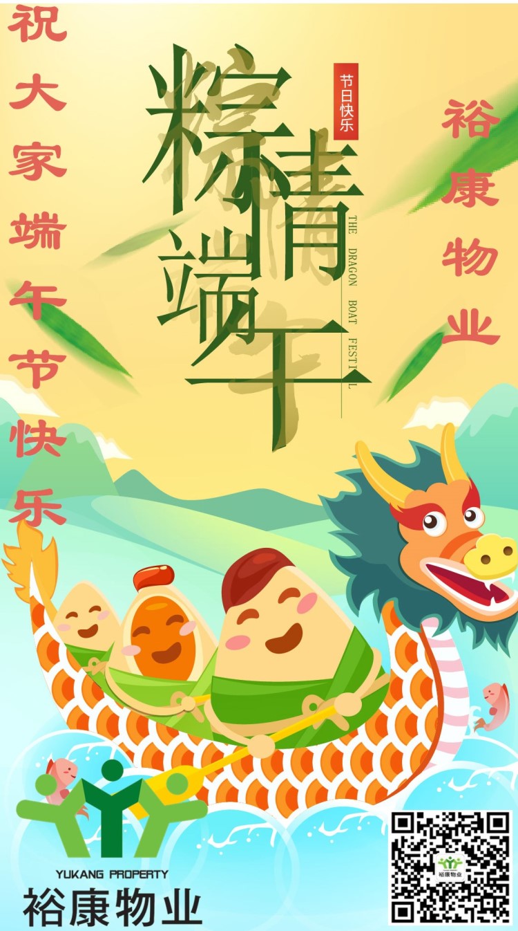 【致端午】?？滴飿I(yè)祝大家端午節(jié)快樂(lè)