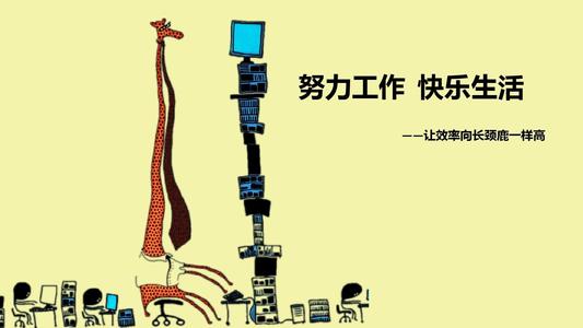 【十項意識】?？滴飿I(yè)管理團隊必備“十項意識”解讀之打工意識