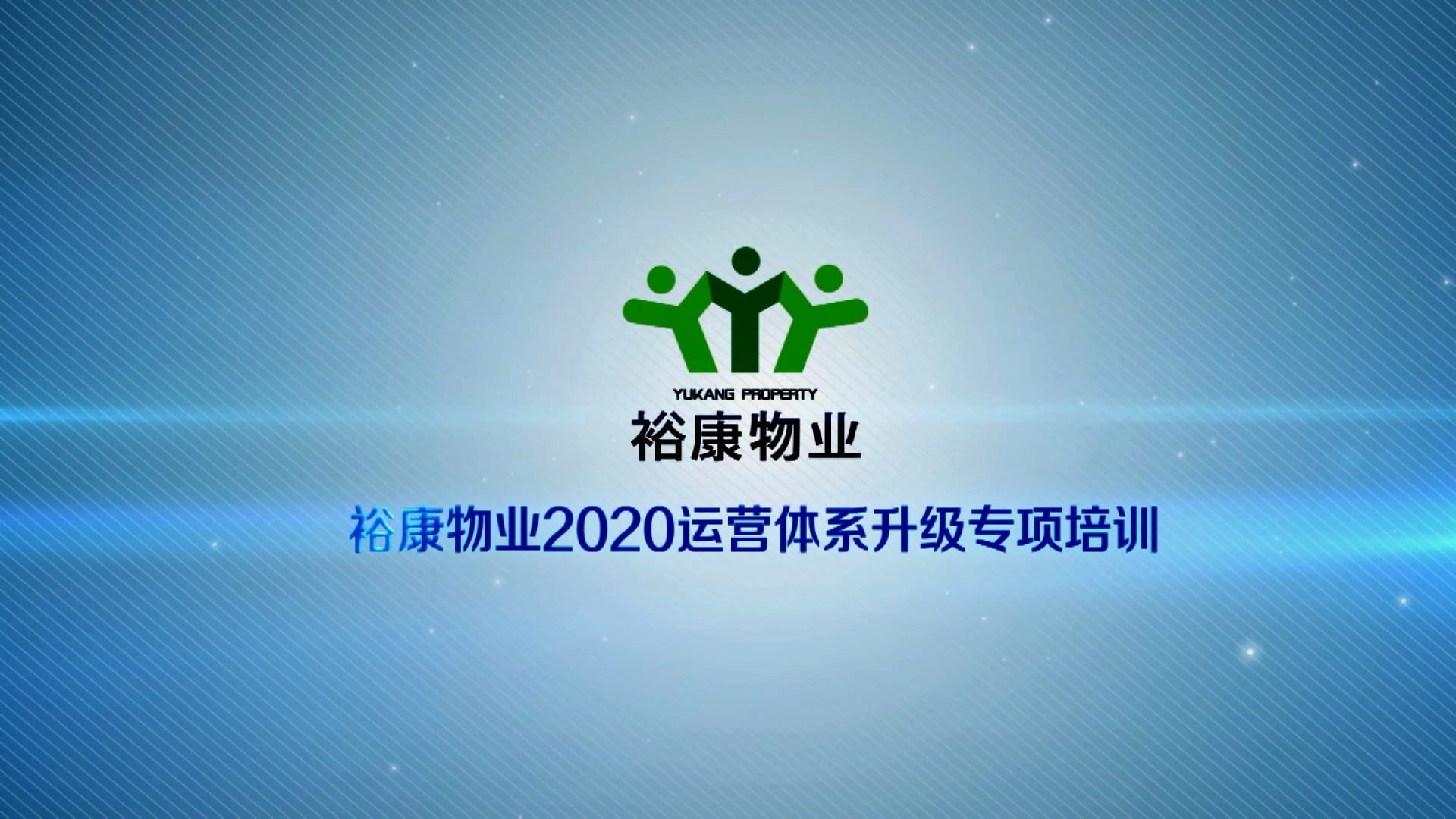 ?？滴飿I(yè)2020運營體系專項升級培訓5