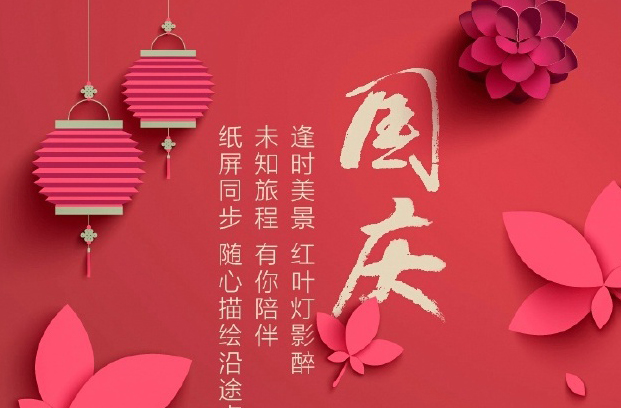 裕康物業(yè)祝祖國生日快樂！