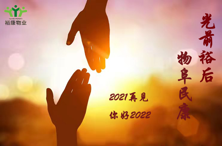 ?？滴飿I(yè)祝您新年快樂，幸福平安