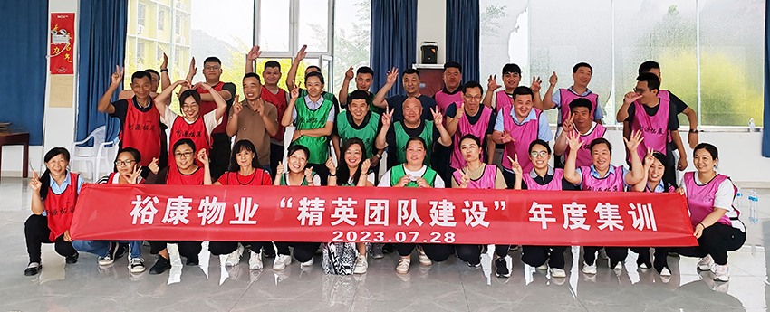 ?？滴飿I(yè)2023“精英團隊建設(shè)”年度集訓(xùn)活動掠影(圖文)
