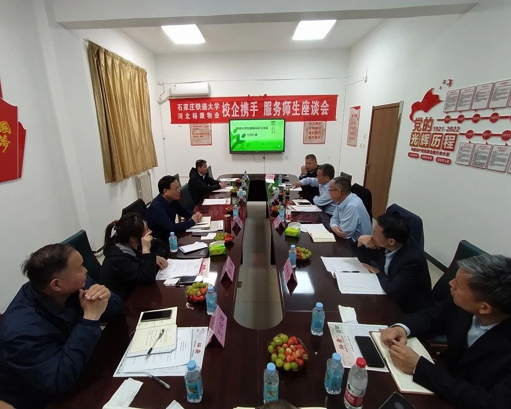 校企攜手 服務(wù)師生 —— 石家莊鐵道大學(xué)、河北?？滴飿I(yè) 校企座談會圓滿舉行